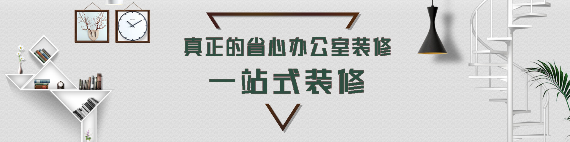 專(zhuān)業(yè)辦公室裝修-專(zhuān)業(yè)廠(chǎng)房裝修設(shè)計(jì)方案